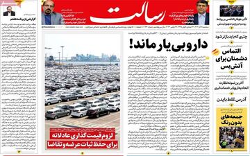 روزنامه های سه شنبه 7 آذر ماه 1402