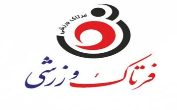 تقویم فوتبالی فرتاک ورزشی در شروع 1400