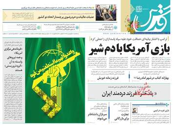 روزنامه های سه‌شنبه 20 فروردین 98