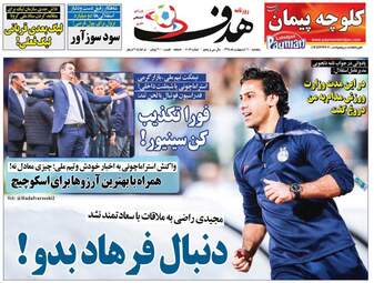 روزنامه‌های پنجشنبه 11 اردیبهشت 99