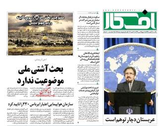 روزنامه های سه شنبه ۲۶ بهمن ۹۵ 