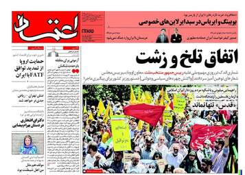  روزنامه های شنبه ۳ تیر ۹۶ 