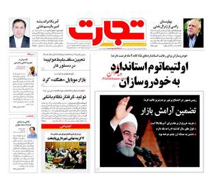 روزنامه های چهارشنبه ۵ اردیبهشت ۹۷