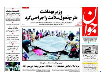 روزنامه های سه شنبه ۱۴ شهریور ۹۶