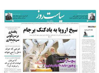 روزنامه های یکشنبه 5 اسفند 97