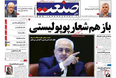 روزنامه های اقتصادی یکشنبه ۲۵ شهریور ۹۷
