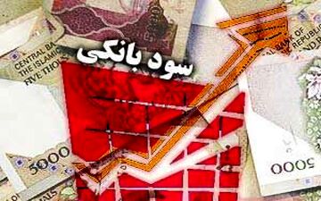 نظر بانک های خصوصی در مورد نرخ سود بانکی
