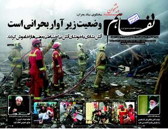 Tafahomnews