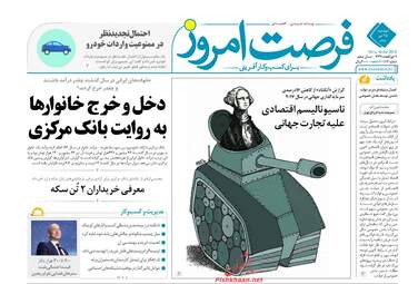 روزنامه های اقتصادی دوشنبه ۲۵ تیر ۹۷ 
