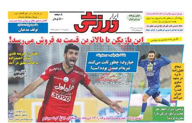 روزنامه های دوشنبه ۱۸ دی ۹۶