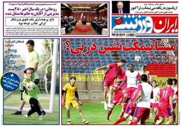 روزنامه های چهارشنبه ۴ مهر ۹۷