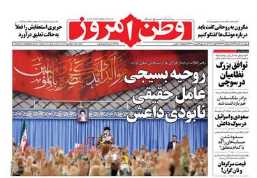 روزنامه های پنجشنبه ۲ آذر ۹۶