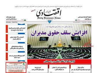 روزنامه های چهارشنبه 11 اسفند 95 
