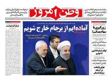 روزنامه های یکشنبه ۱۶ مهر ۹۶