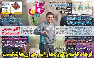 روزنامه های ورزشی چهارشنبه 11 تیرماه