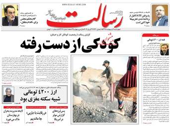روزنامه های چهارشنبه 4 اردیبهشت 98