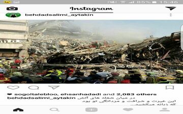 واکنش بهداد سلیمی به حادثه فروریختن ساختمان پلاسکو

