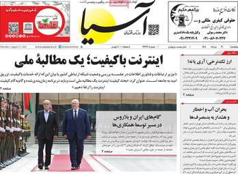 صفحه اول روزنامه های اقتصادی 30 مرداد 1404