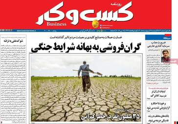 صفحه اول روزنامه های اقتصادی ۲۸ اردیبهشت ۱۴۰۵