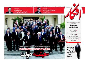 روزنامه های سه شنبه ۱۸ مهر ۹۶