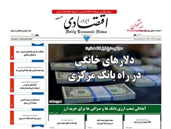 روزنامه های اقتصادی پنجشنبه 22 آذر 97