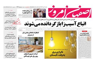 روزنامه های شنبه 30 تیر ماه 1403
