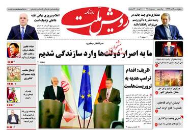 روزنامه های چهارشنبه ۷ تیر ۹۶ 