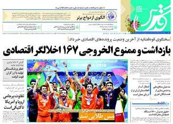 روزنامه های دوشنبه ۲۲ مرداد ۹۷