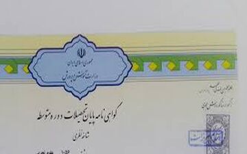 امکان صدور «دیپلم المثنی» فراهم شد/ اضافه شدن ۶ آیتم امنیتی جدید به دیپلم