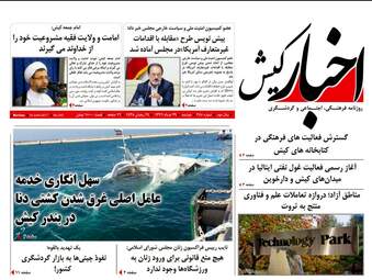 روزنامه های دوشنبه ۲۹ خرداد ۹۶