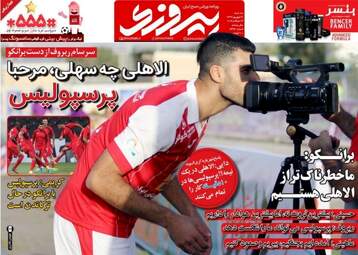 روزنامه های سه شنبه 21 شهریور ماه