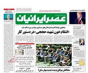 روزنامه های پنجشنبه ۲۶ مرداد ۹۶