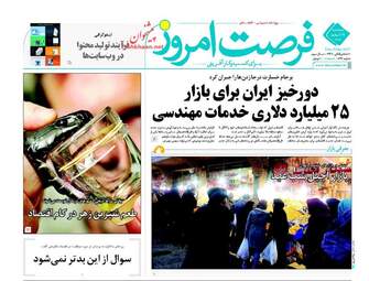  روزنامه های پنجشنبه ۱۹ اسفند ۹۵ 