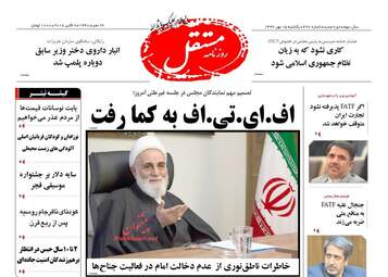 روزنامه های یکشنبه ۱۵ مهر ۹۷