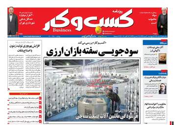 روزنامه های پنجشنبه ۲۰ مهر ۹۶