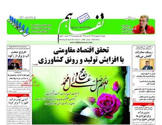  روزنامه های دوشنبه ۴ اردیبهشت ۹۶ 