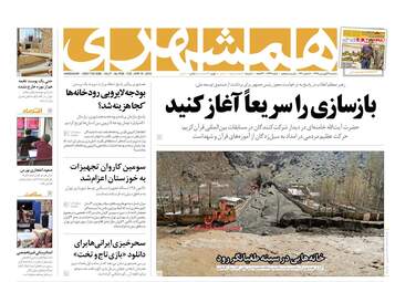 روزنامه های سه‌شنبه 27 فروردین 98