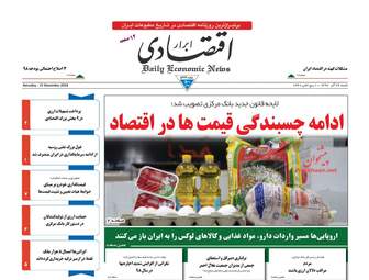 روزنامه های شنبه 24 آذر 97