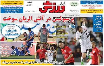  روزنامه های ورزشی چهارشنبه ۲۵ اسفند ۹۵ 