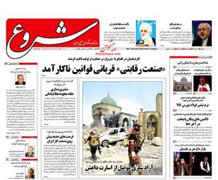 روزنامه های اقتصادی شنبه ۱۰ تیر ۹۶