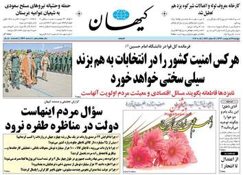 روزنامه های پنجشنبه ۲۱ اردیبهشت ۹۶ 