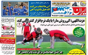 روزنامه های ورزشی یکشنبه ۲۶ فروردین ۹۷