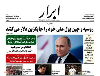 روزنامه های پنجشنبه ۲۲ شهریور ۹۷