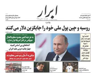 روزنامه های پنجشنبه ۲۲ شهریور ۹۷