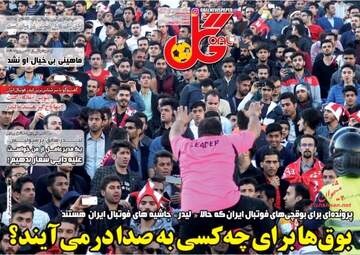 روزنامه های دوشنبه ۲۲ مرداد ۹۷