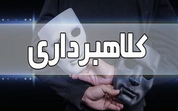  هشدار پلیس درمورد ترفند جدید کلاهبرداران سایبری