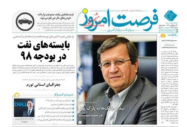 روزنامه های سه‌شنبه 11 دی 97