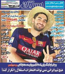 روزنامه های پنجشنبه ۱۹ مهر ۹۷
