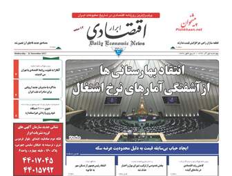 روزنامه های چهارشنبه ۱ آذر ۹۶