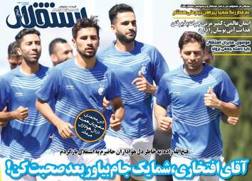 روزنامه های ورزشی شنبه ۱ مهر ۹۶